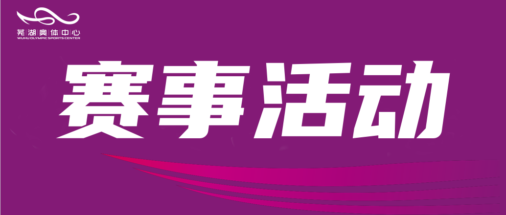 金桃直播中心高效“变身” 青少年散打锦标赛火热开赛